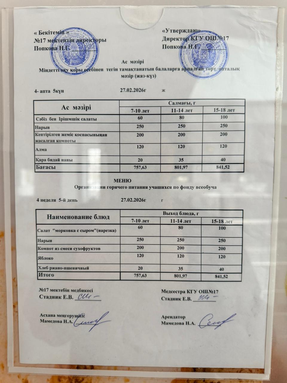 Ас мәзірі. Меню