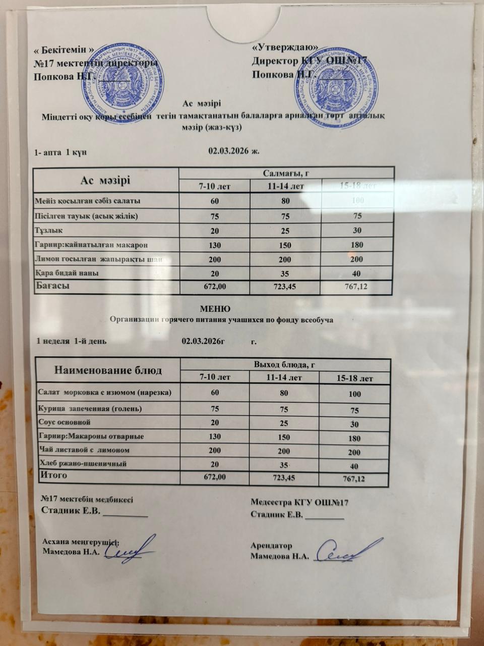 Ас мәзірі. Меню
