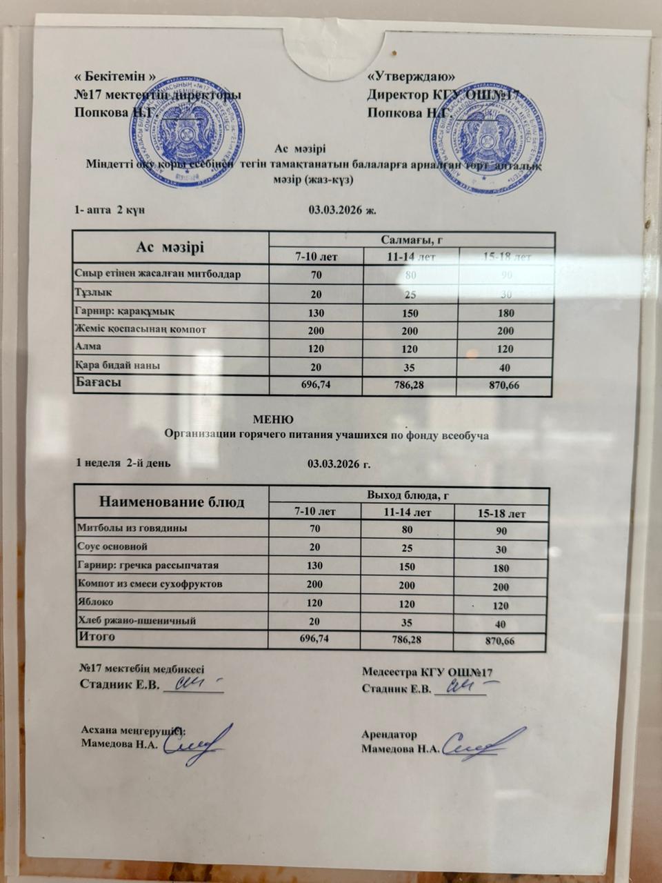 Ас мәзірі. Меню