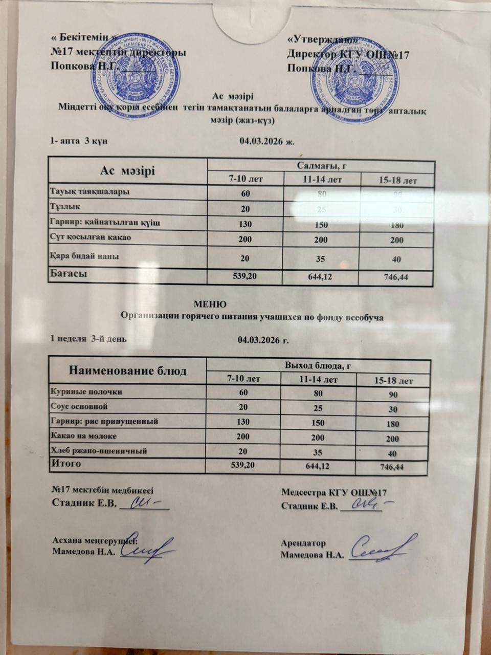 Ас мәзірі. Меню