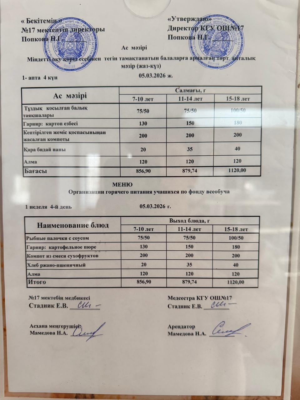 Ас мәзірі. Меню