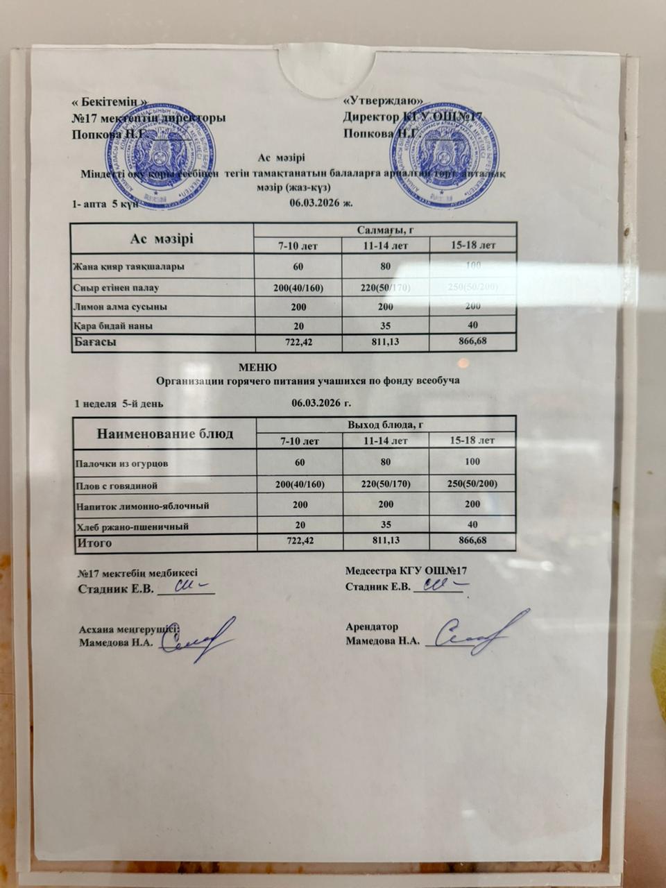 Ас мәзірі. Меню