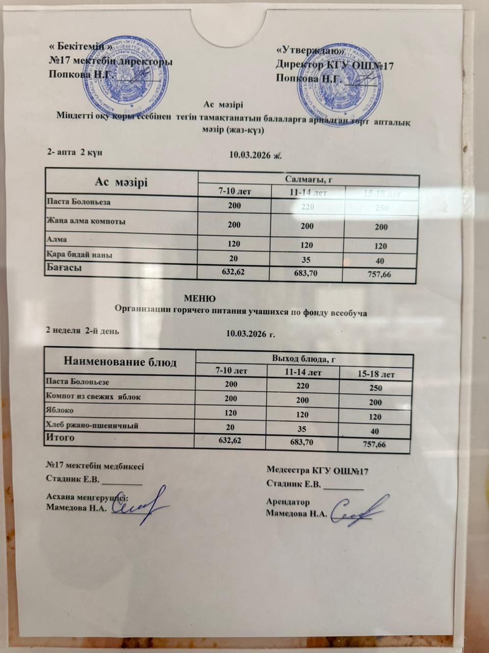 Ас мәзірі. Меню