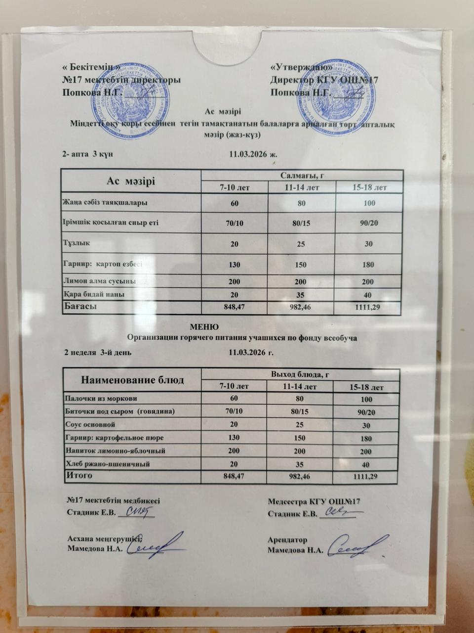 Ас мәзірі. Меню