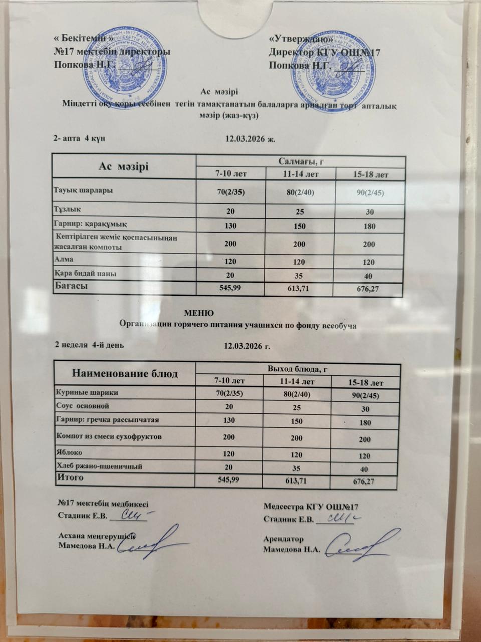Ас мәзірі. Меню