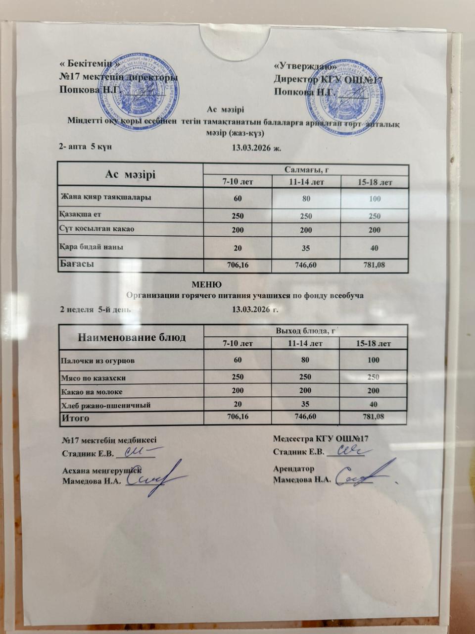 Ас мәзірі. Меню