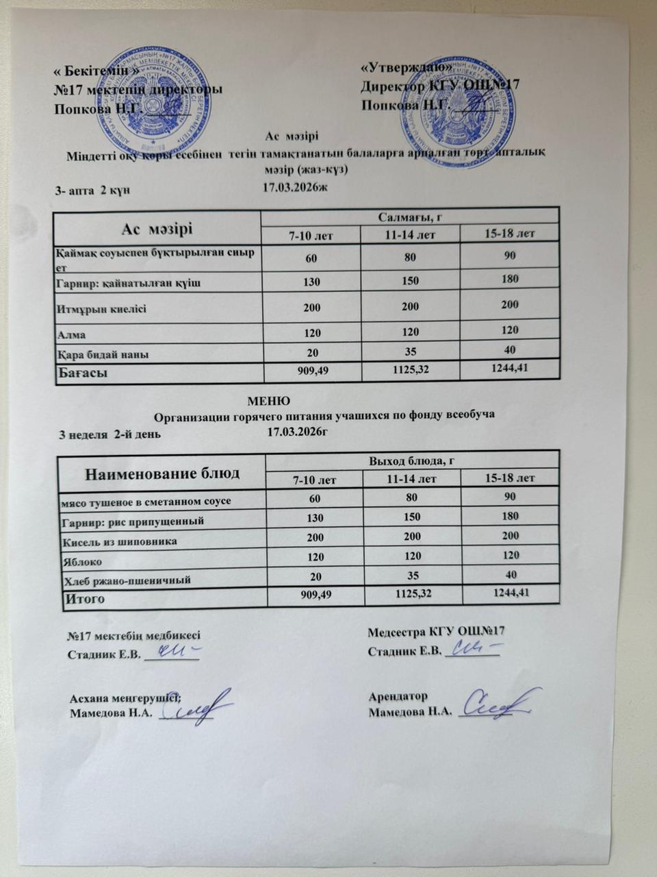 Ас мәзірі. Меню