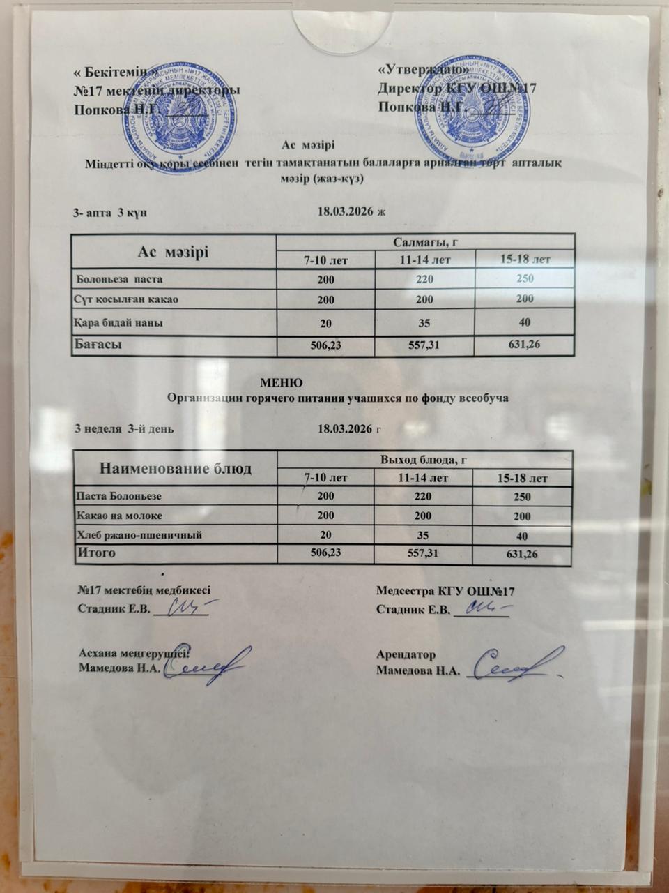 Ас мәзірі. Меню