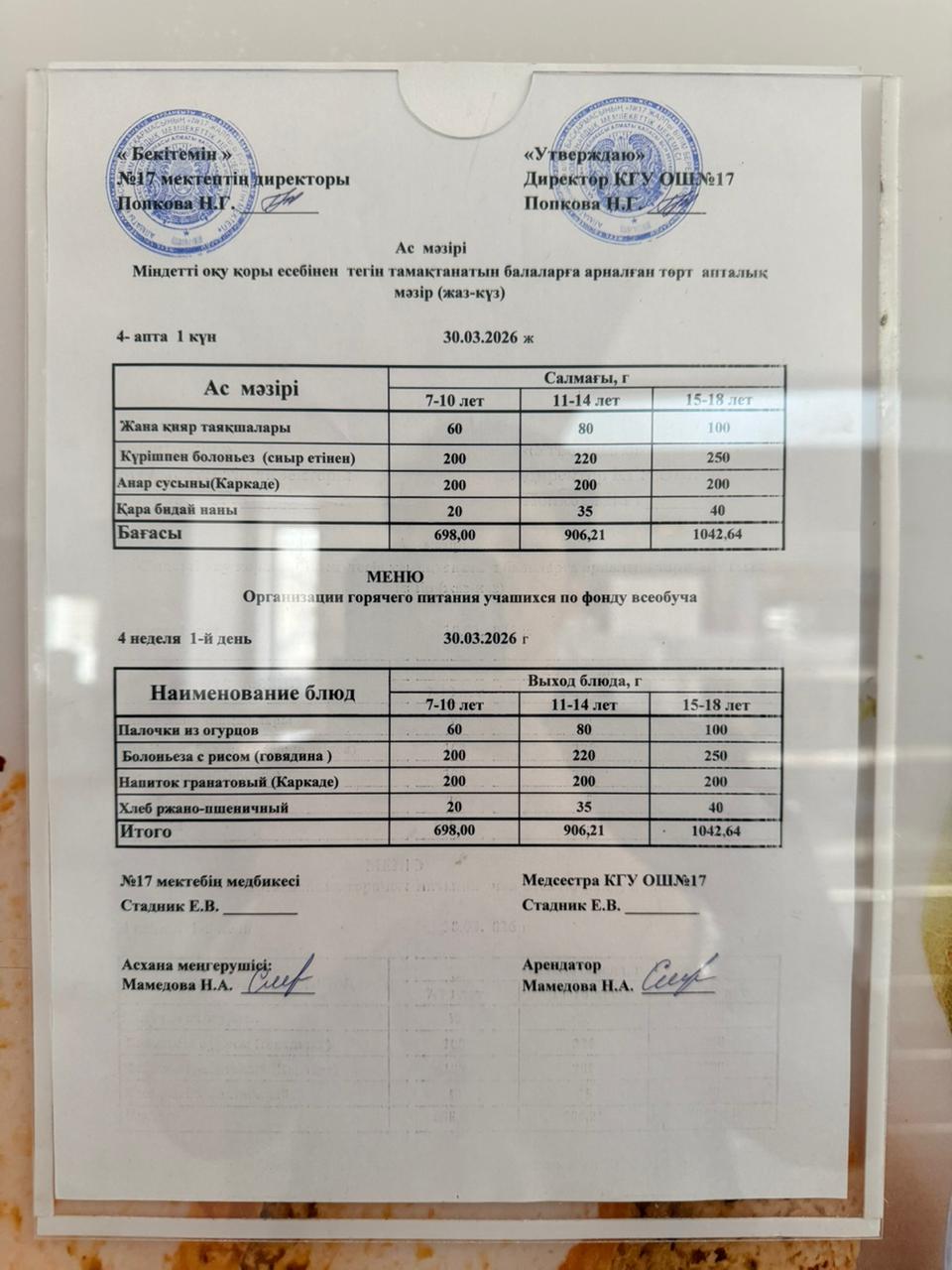 Ас мәзірі. Меню