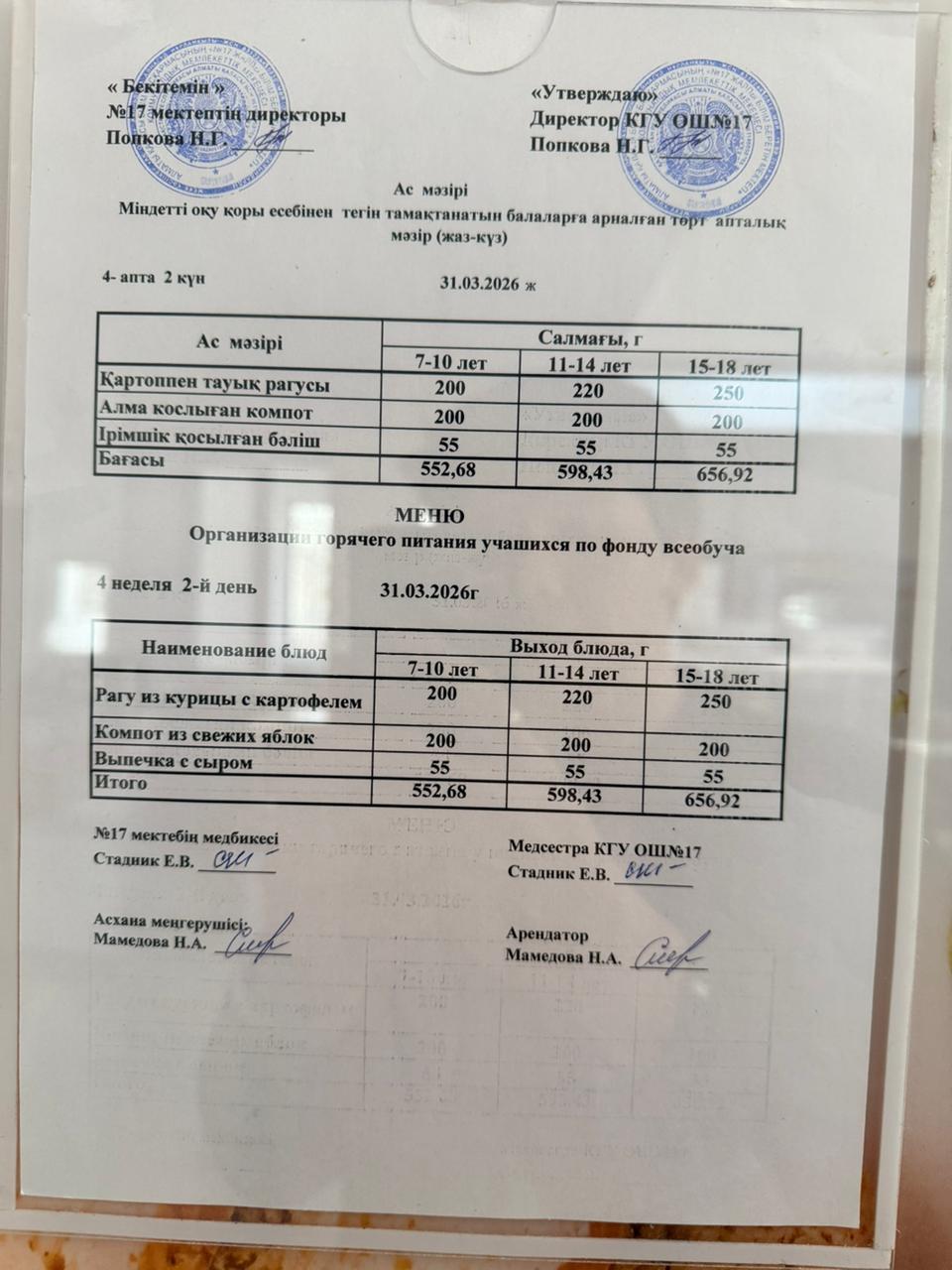 Ас мәзірі. Меню