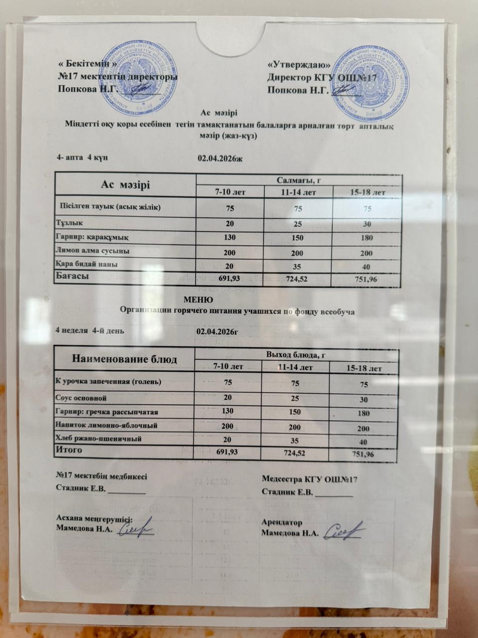 Ас мәзірі. Меню