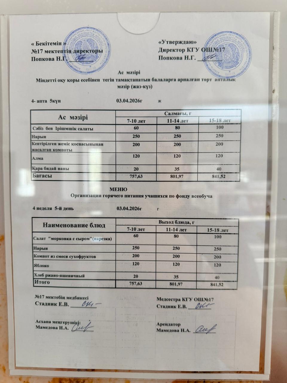 Ас мәзірі. Меню