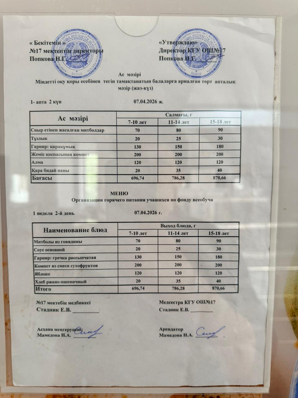 Ас мәзірі. Меню