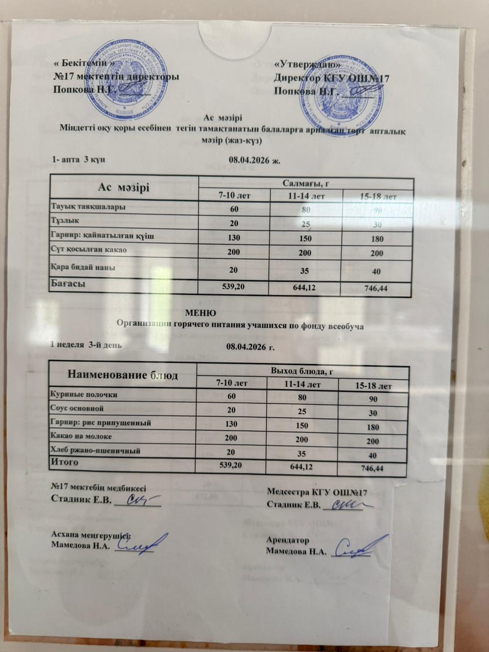 Ас мәзірі. Меню