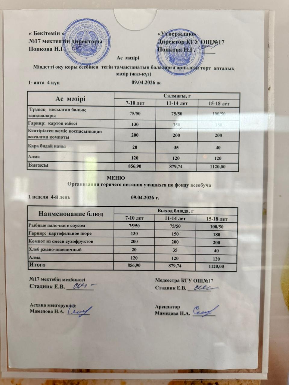 Ас мәзірі. Меню