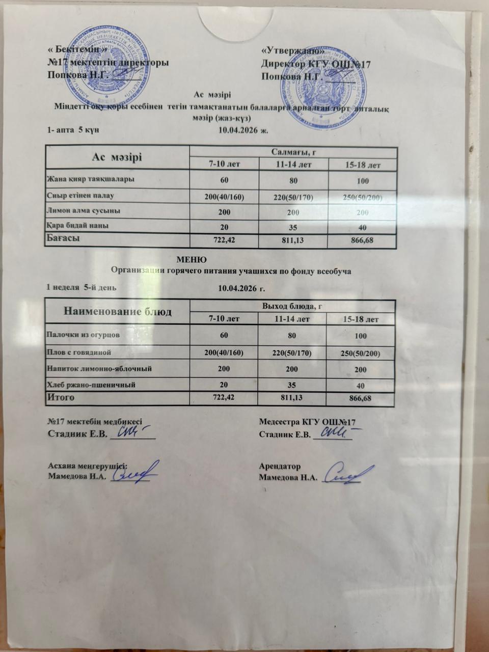 Ас мәзірі. Меню
