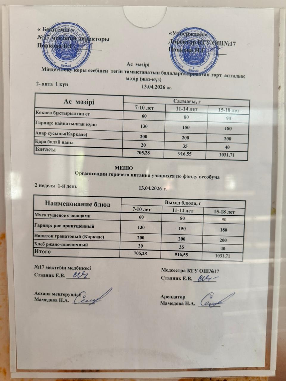 Ас мәзірі. Меню