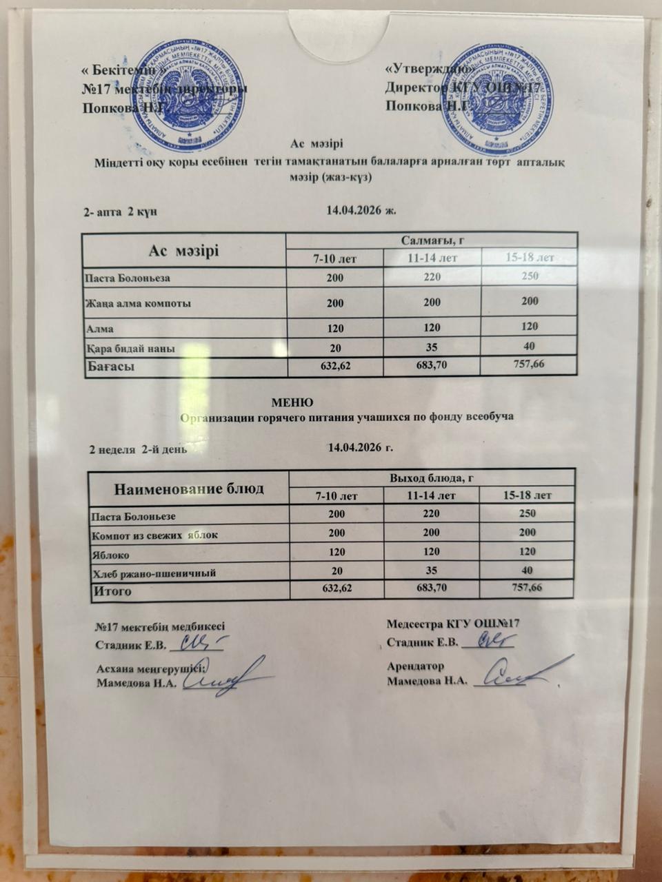 Ас мәзірі. Меню