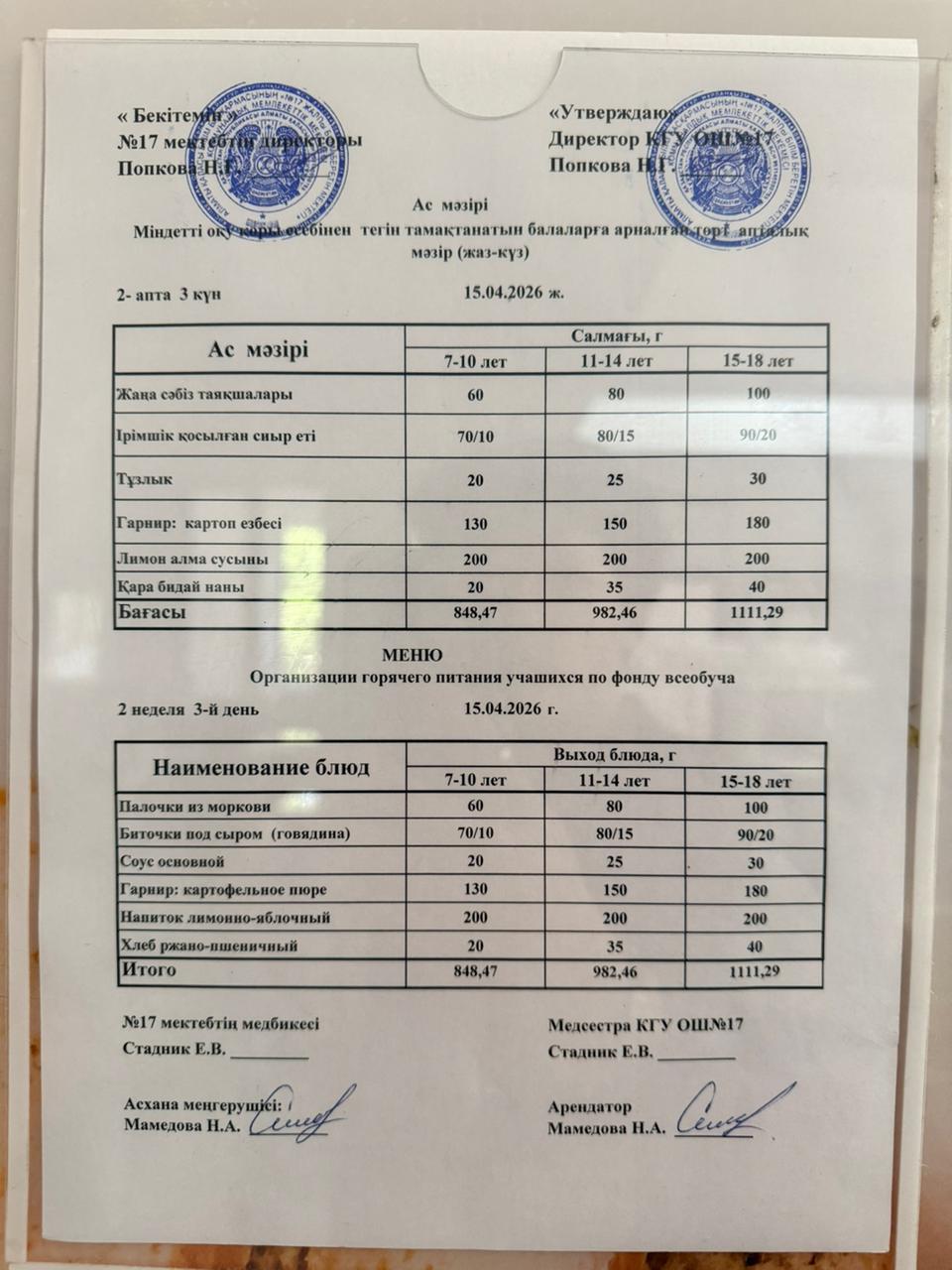 Ас мәзірі. Меню