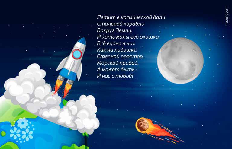 12 сәуір - ғарышкерлер күні! 12 апреля - День космонавтики!