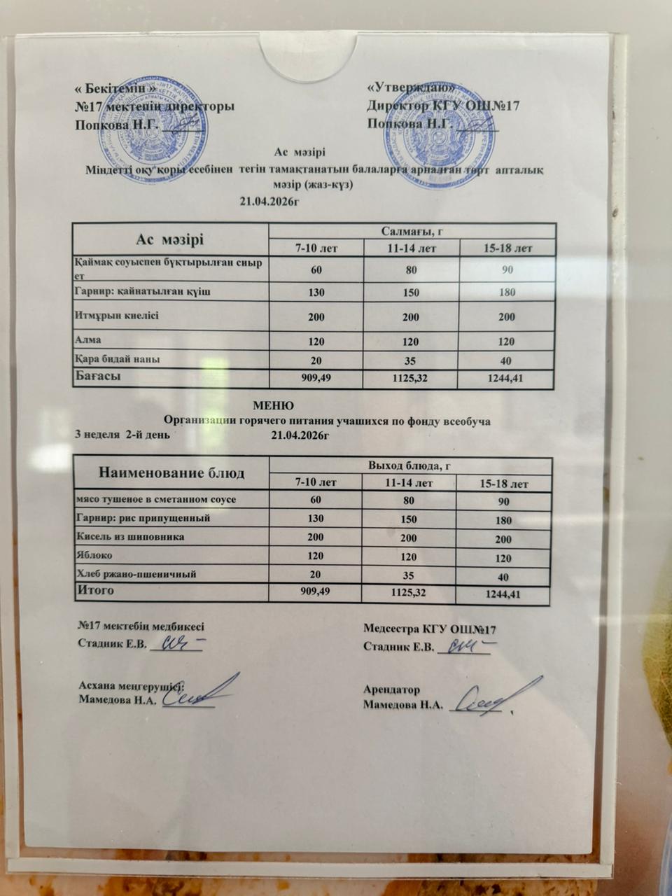 Ас мәзірі. Меню