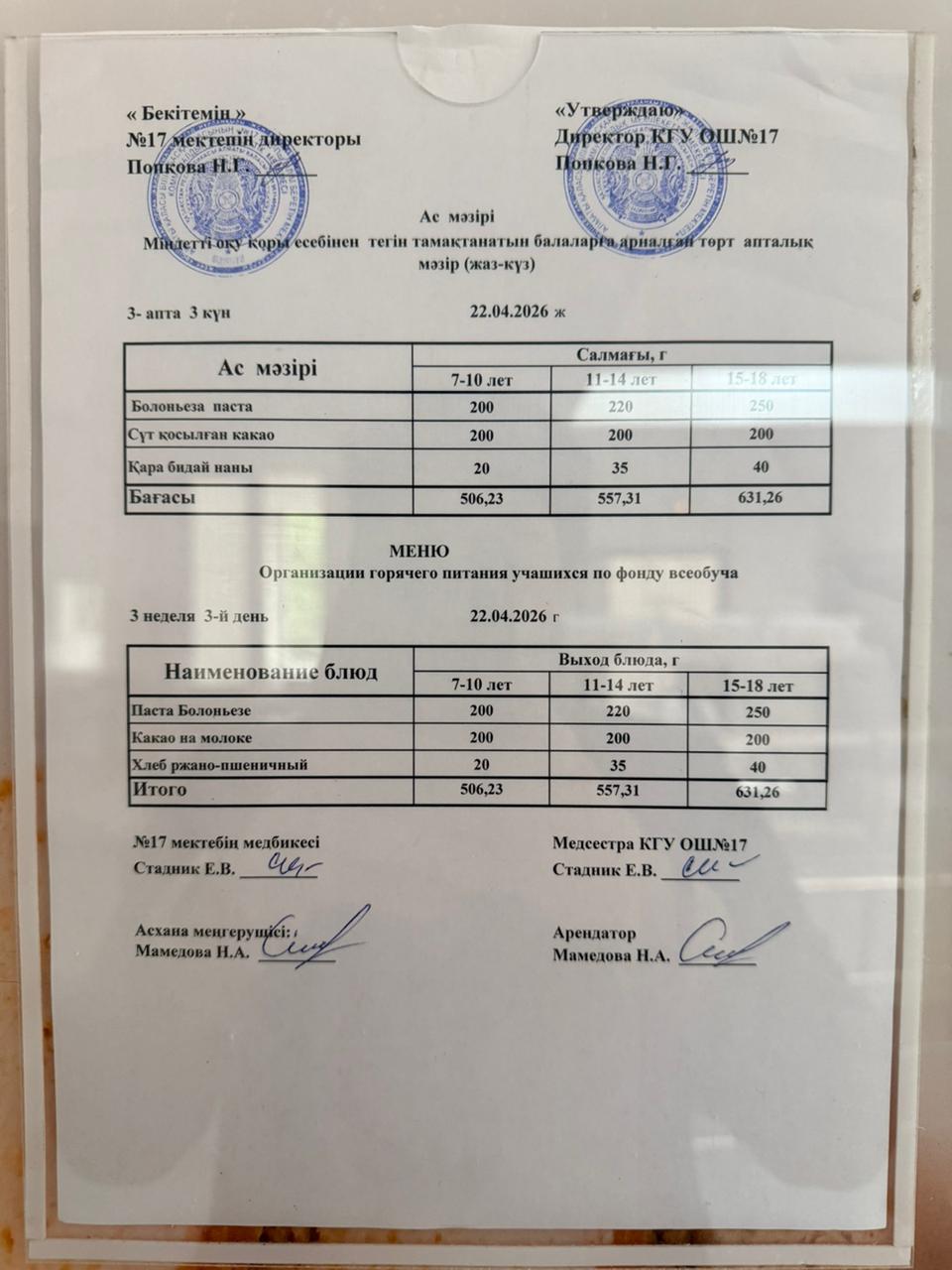 Ас мәзірі. Меню