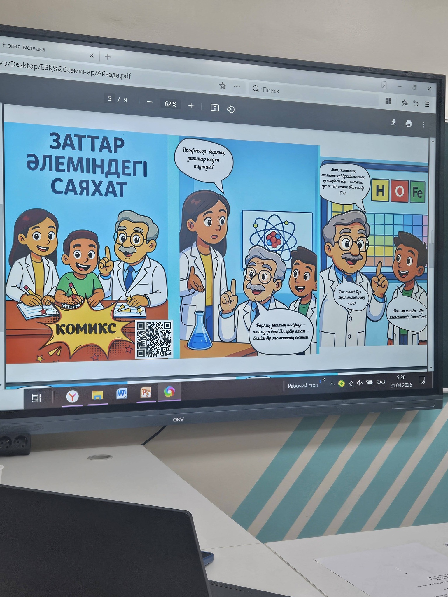 Ерекше балалармен жұмыс бойынша аудандық семинар. Районный семинар по работе с особыми детьми.