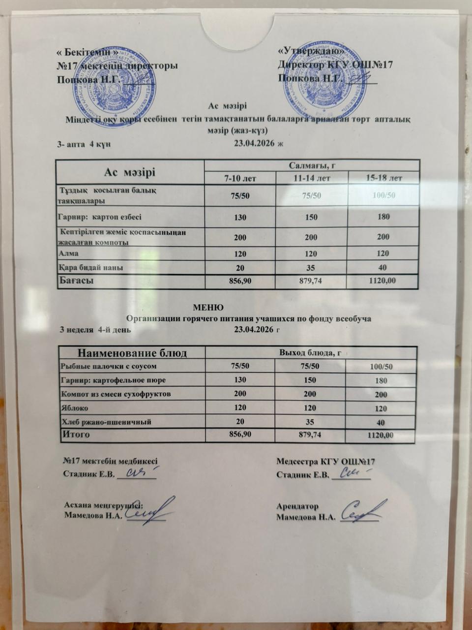 Ас мәзірі. Меню
