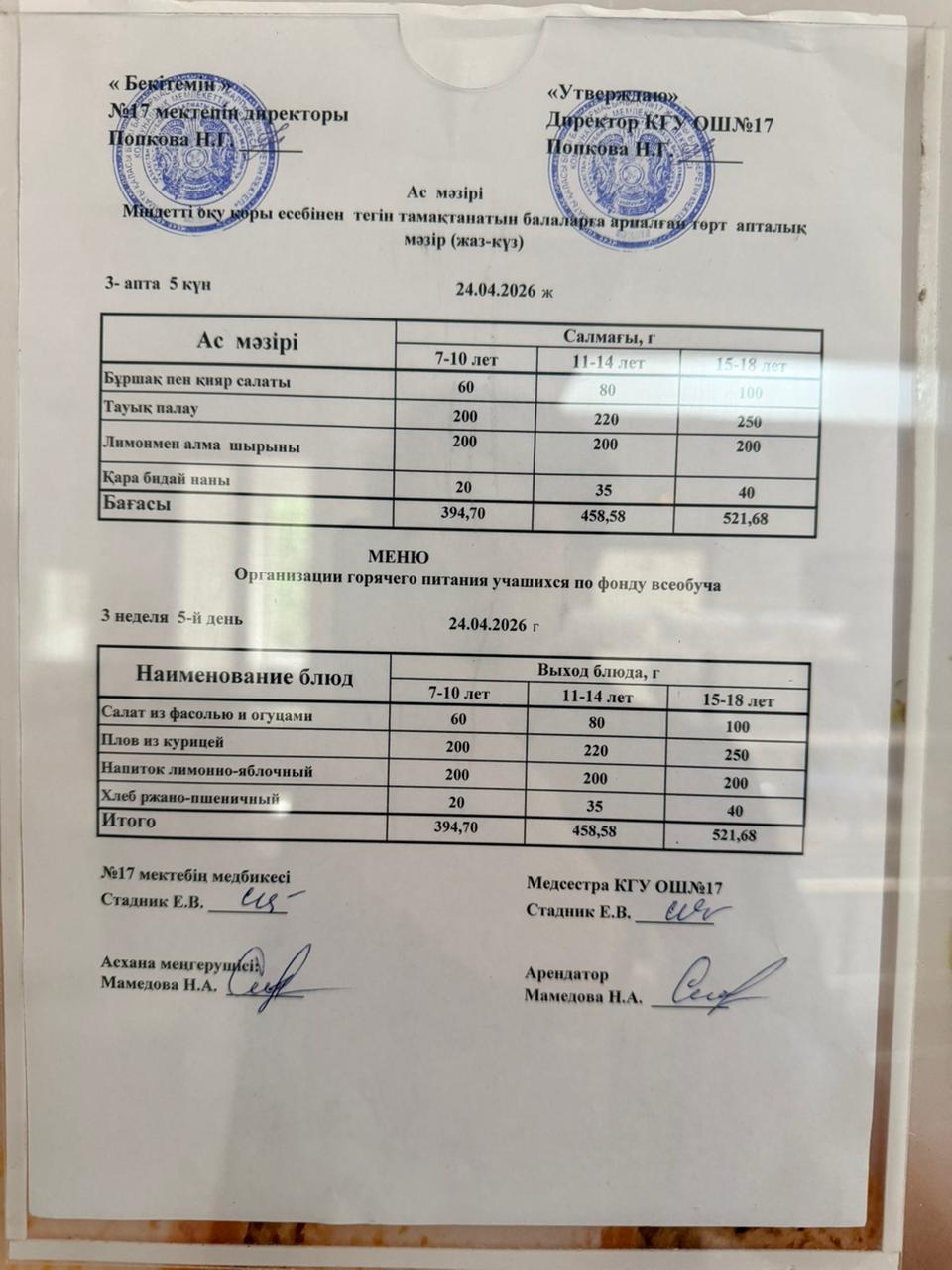 Ас мәзірі. Меню