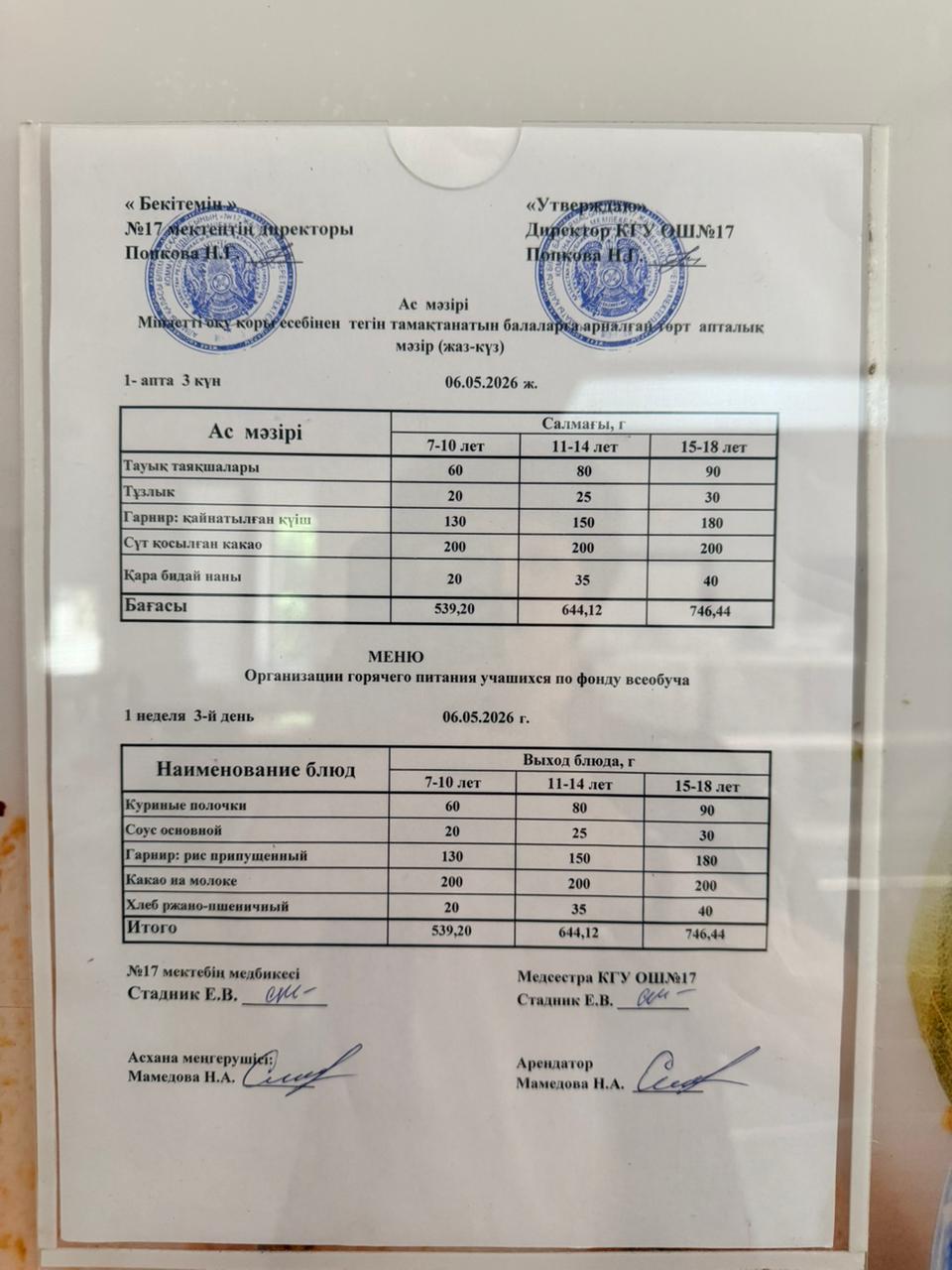 Ас мәзірі. Меню