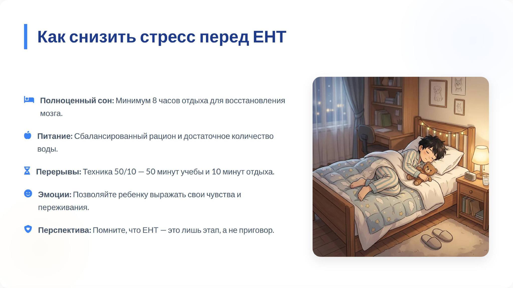 ҰБТ-ға дайындық. Подготовка к ЕНТ