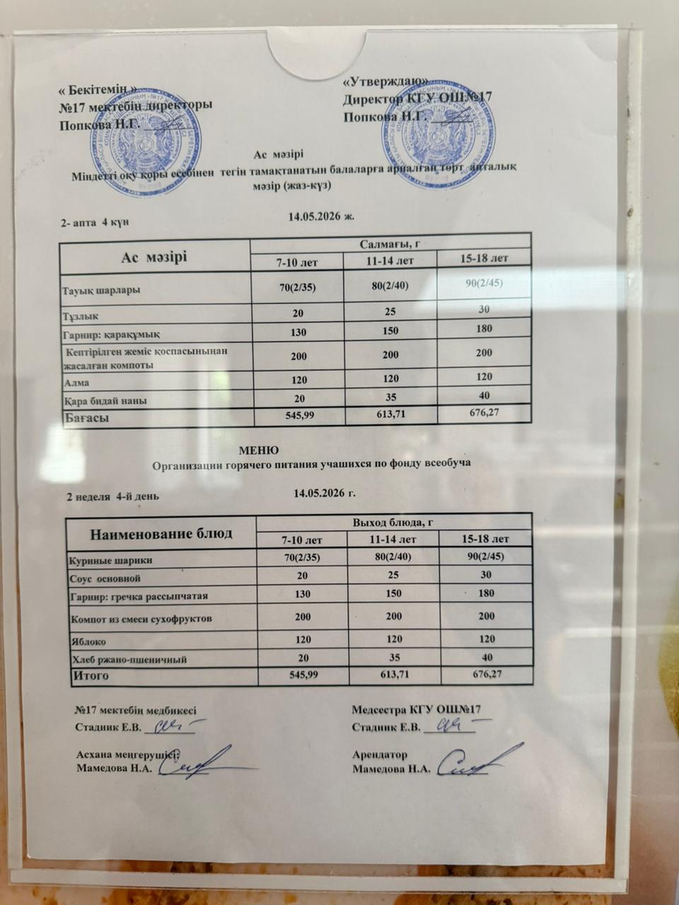 Ас мәзірі. Меню