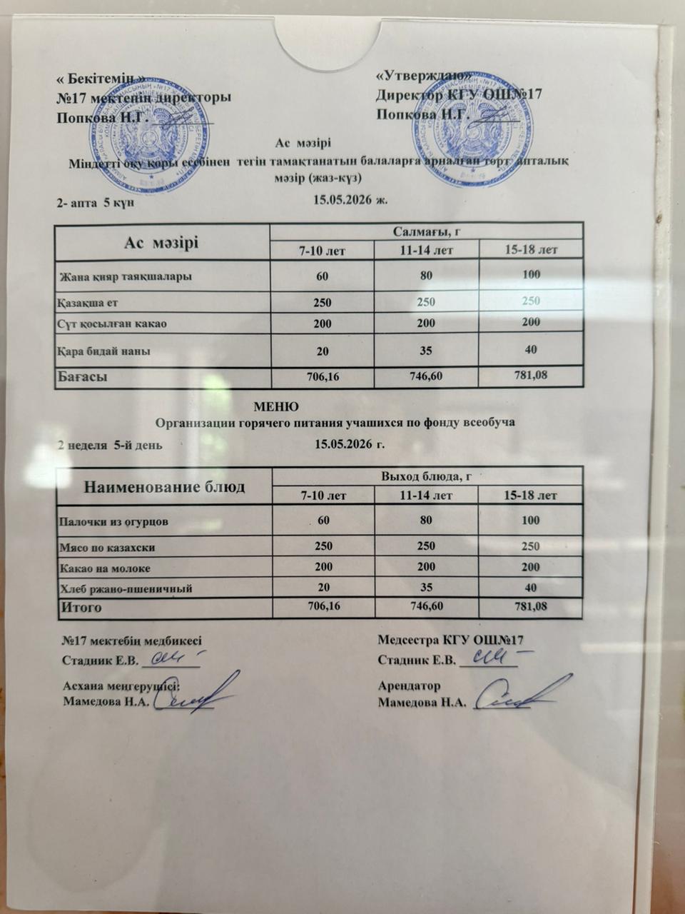 Ас мәзірі. Меню