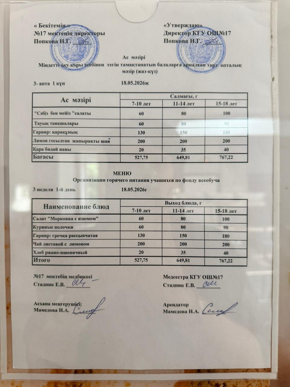 Ас мәзірі. Меню