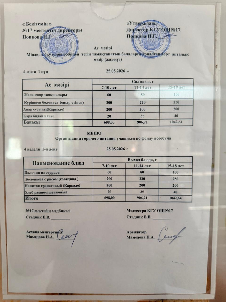Ас мәзірі